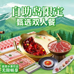 甄选双人餐