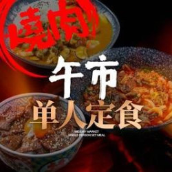 午市单人定食
