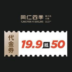 50元代金券|限2张