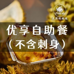 单人优享自助餐（工作日11:00-12:00可用）