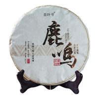 百叶号 2024年鹿鸣生普 云南大叶种石磨压制 357g 普洱茶