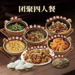 团聚四人餐