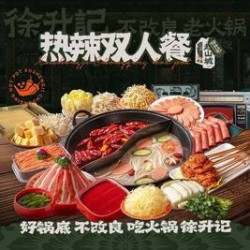 热辣双人餐 胜芳大华店专享