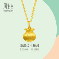 88VIP：周生生 薄荷系列 足金吊坠 0.65g 96155P