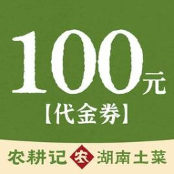 100元代金券|限1张