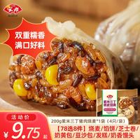 安井 紫米三丁猪肉烧麦200g