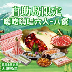 6-8人餐