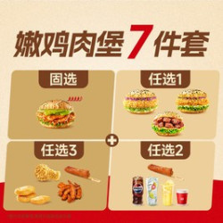 塔斯汀 嫩鸡肉堡尝鲜双人7件套TG2227