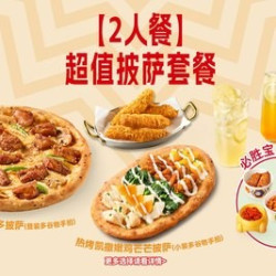 超值披萨套餐
