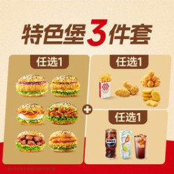塔斯汀 特色堡任选三件套TG714