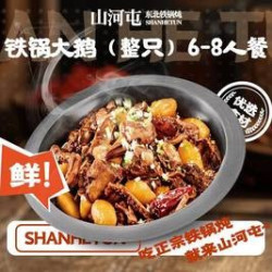 嘎嘎香铁锅大鹅（整只）6-8人餐