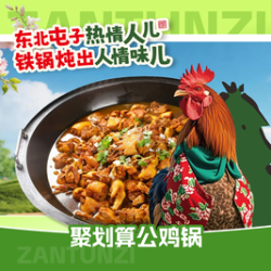 全国通用公鸡锅（整只无配菜）
