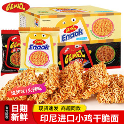 GEMEZ Enaak gemez印尼小鸡干脆面整箱装休闲解馋小零食干吃小吃印度进口食品