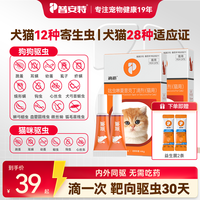 普安特 滴派内外同驱猫咪狗狗驱虫药宠物体内外一体滴剂外用驱虫