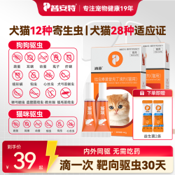 普安特 滴派内外同驱猫咪狗狗驱虫药宠物体内外一体滴剂外用驱虫