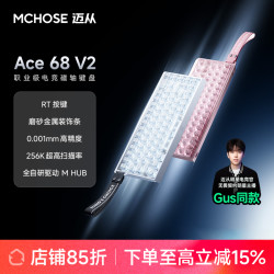 迈从 ace68v2/60Pro电竞磁轴键盘有线游戏客制化粉色推荐