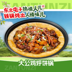 （4人套餐）大公鸡烀饼锅 赤峰