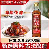 老恒和 中华陈年花雕酒料酒 420ml/瓶