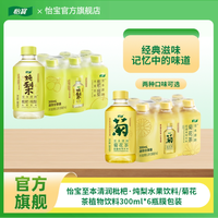 怡宝 清润菊花茶/酸梅汤/枇杷炖梨 300ml*6瓶 经典尝鲜装