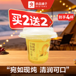羊脂秋月梨炖枇杷350g