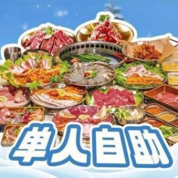 超值单人韩式烤肉小吃饮料自助