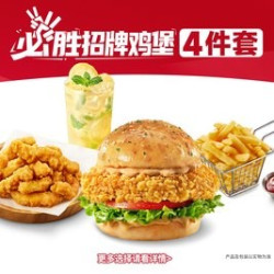 必胜客 必胜招牌鸡堡4件套