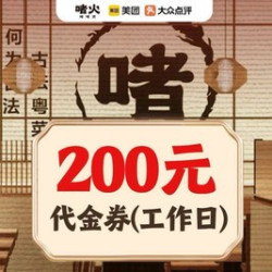 200元代金券|不限张数
