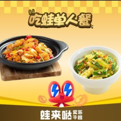 单人套餐（不可加辅菜）