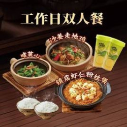 工作日超值双人餐