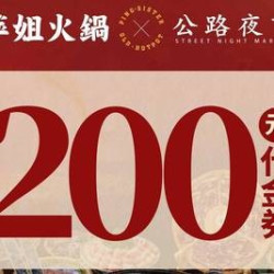 200元代金券|限2张