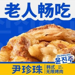 老人无限烤肉自助（限60岁以上叔叔嬢嬢）