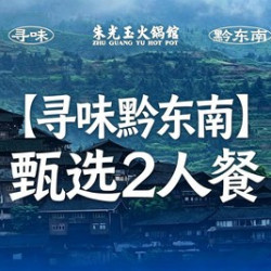 尝鲜2人餐