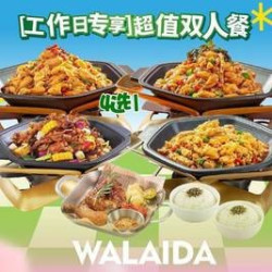 超值双人餐