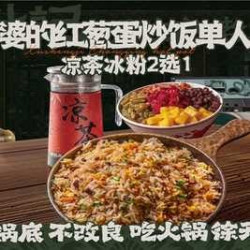 黄金甲红葱炒饭单人餐