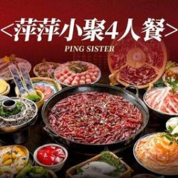 萍萍小聚4人餐