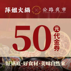50元代金券|限3张