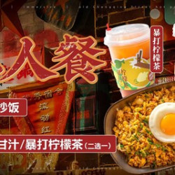 天选打工人单人餐