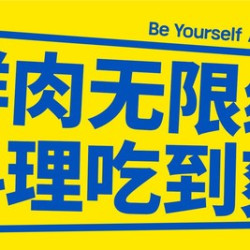 单人韩式自助烤肉