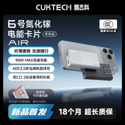 酷态科 6号卡片AIR超薄氮化镓充电器90W快充适用手机笔记本