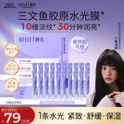 颐莲 胶原蛋白水光精华面膜抗皱紧致舒缓玻尿酸补水修护