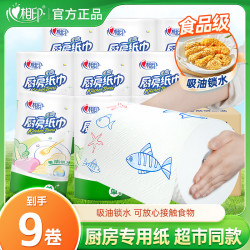 心相印 厨房用纸 3层100g*3卷+30g*2卷