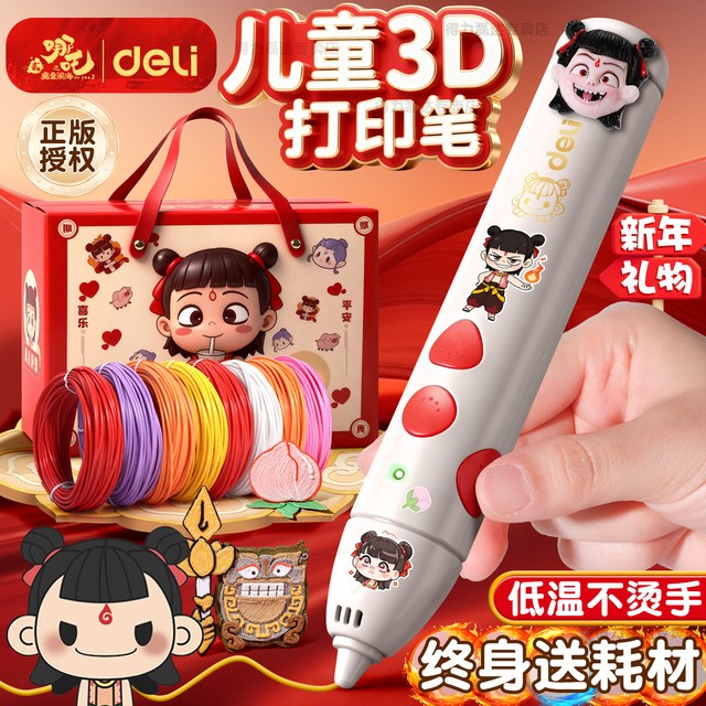得力 哪吒3D打印笔儿童款礼物低温不烫手立体涂鸦打印机笔3d画笔耗