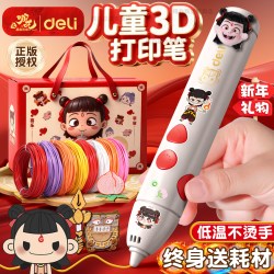 得力 哪吒3D打印笔儿童款礼物低温不烫手立体涂鸦打印机笔3d画笔耗