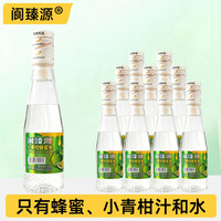 阆臻源 小青柑蜂蜜水 便携饮品