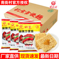南街村 老北京方便面 麻辣干吃面 100g*3+30g*2 整箱装