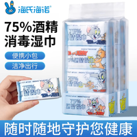 海氏海诺 Hansoh 海氏海诺 猫和老鼠联名酒精消毒湿巾 75%酒精 迷你便携加大加厚款