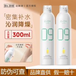 达肤妍 B5喷雾臻研保湿舒缓爽肤水原液护肤水300ml密集补水2.0新版