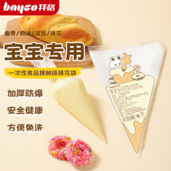 拜格 裱花袋嘴 婴儿辅食食品级宝宝加厚一次性溶豆奶油蛋糕烘焙工具
