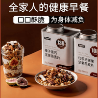 谷诚假日 榛子黑巧坚果燕麦片 33g*9 2罐