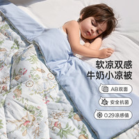 威尔贝鲁 宝宝被子夏凉被凉感柔软儿童薄款空调被四季被